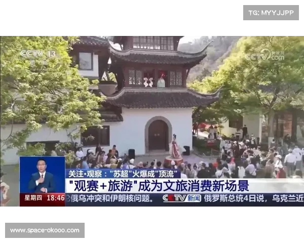 “苏超”带动江苏主场城市周末游热度攀升，文旅消费总额显著增长